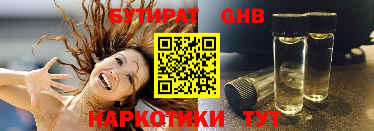 Бутират  БУТИРАТ оксана  Вход с VPN  Астрахань 