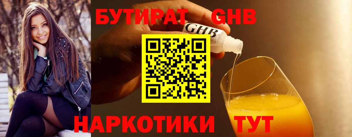 Бутират бутик Астрахань