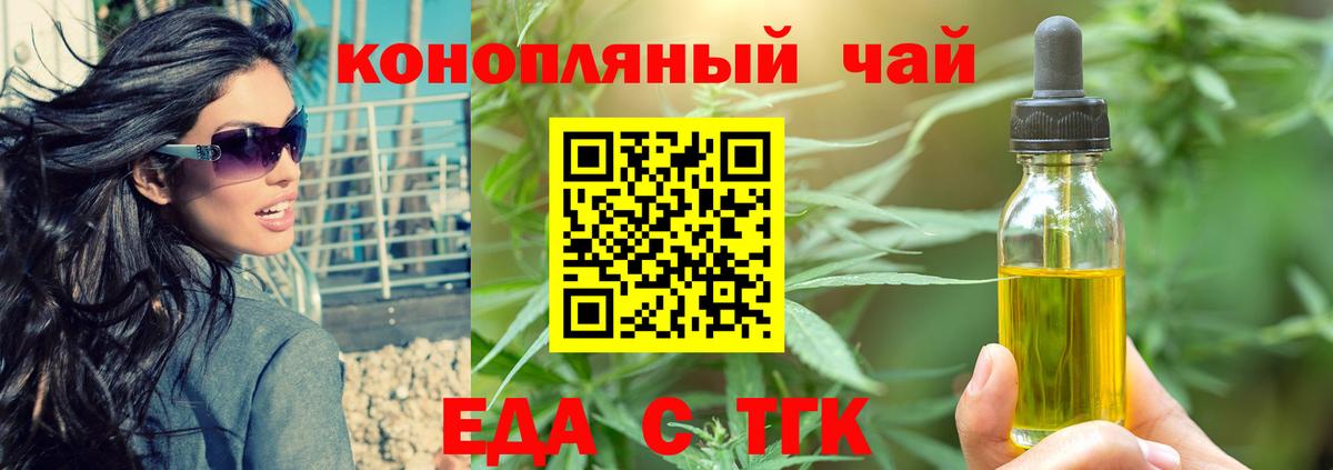 Еда ТГК конопля  Вход с VPN  Астрахань 