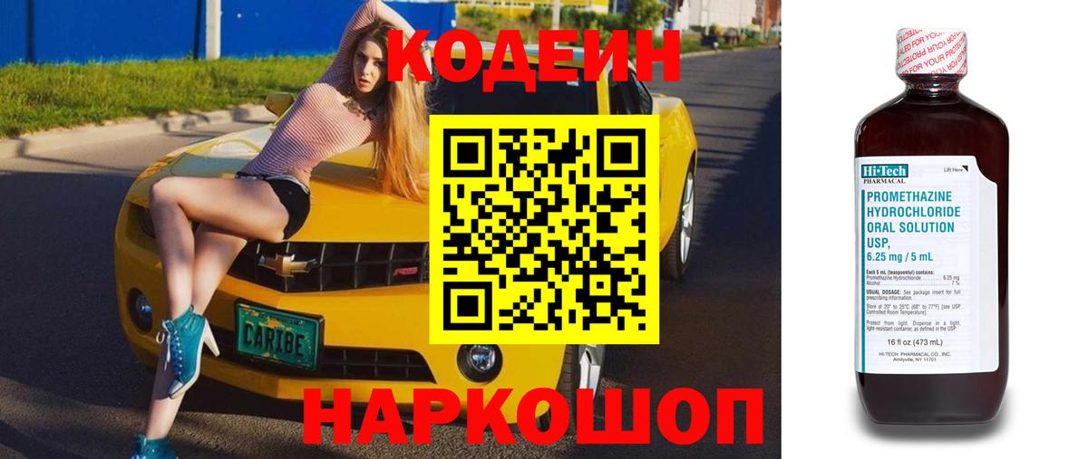 сколько стоит  Вход с VPN  Астрахань  Codein Purple Drank  Кодеиновый сироп Lean Purple Drank 