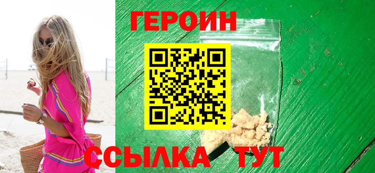 Героин Афган  Вход с VPN  Астрахань 
