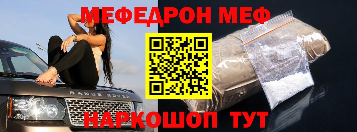 купить   МЕФ mephedrone  МЯУ-МЯУ  МЯУ-МЯУ  Астрахань  Вход с VPN  МЕФ VHQ 