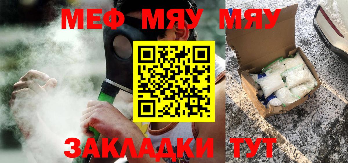 Меф кристаллы Астрахань