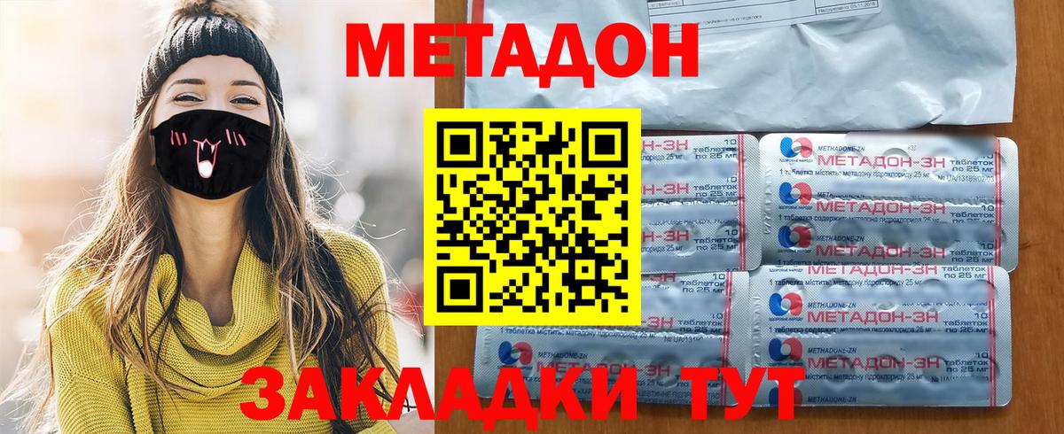 Метадон methadone  Метадон VHQ  Астрахань  Вход с VPN 