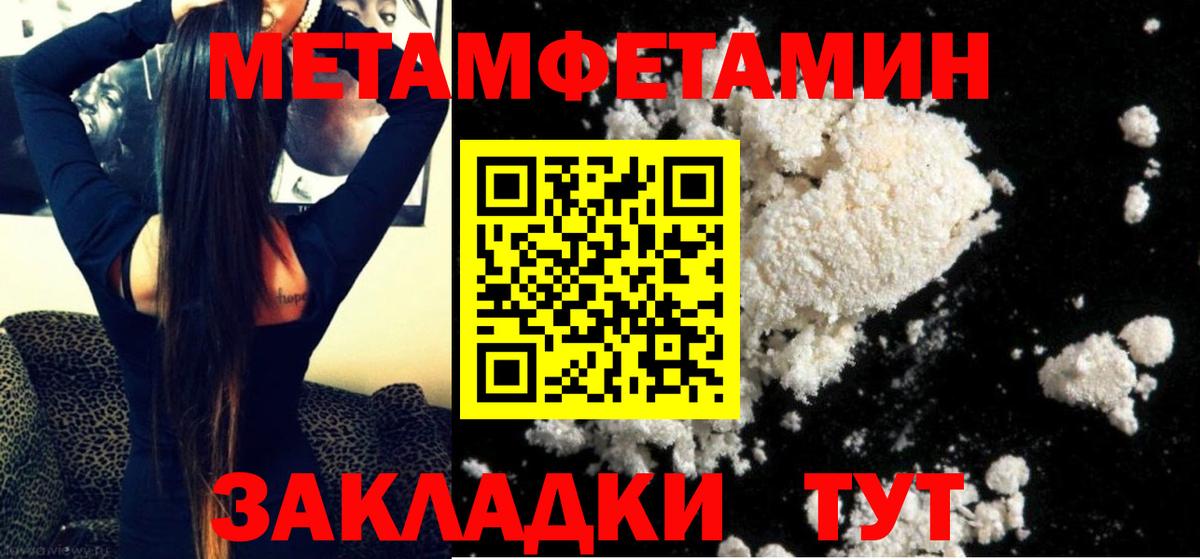 МЕТАМФЕТАМИН мет  Вход с VPN  Астрахань 