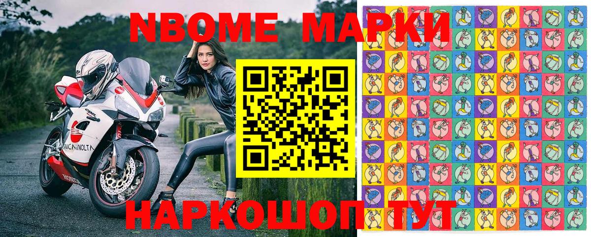 Марки NBOMe 1,5мг  Вход с VPN  Марки NBOMe 1,5мг  Астрахань 