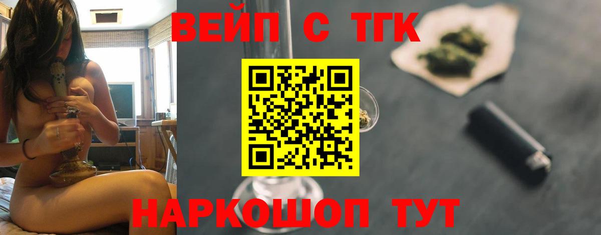 ТГК вейп Астрахань